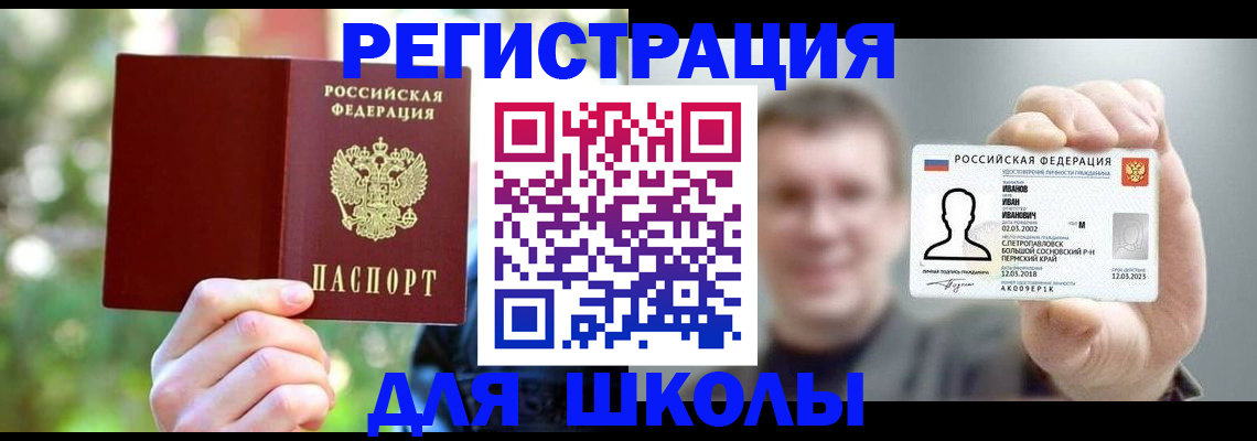 прописка ребенка в Николаевске