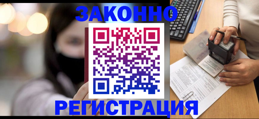 временная регистрация недорого в Николаевске